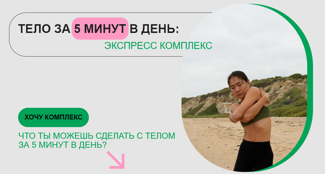 [Зарина Манаенкова] Тело за 5 минут в день. Экспре_0.png